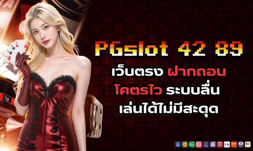 pgslot 42 89