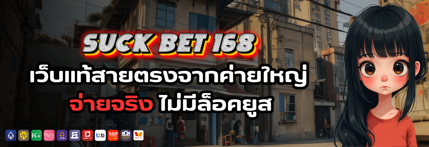 suck bet 168