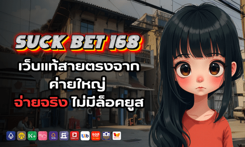 suck bet 168