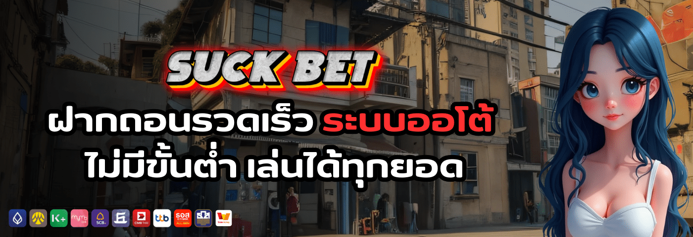 suck bet