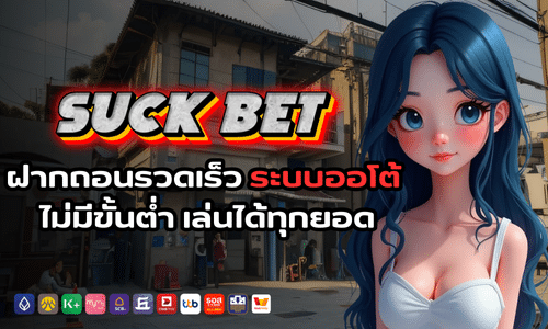suck bet